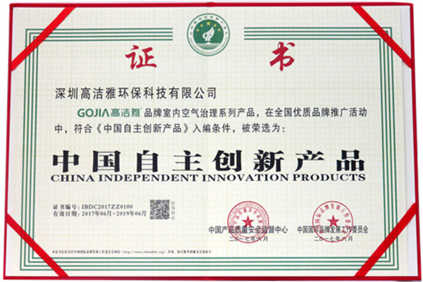 高潔雅-中國自主創新產品